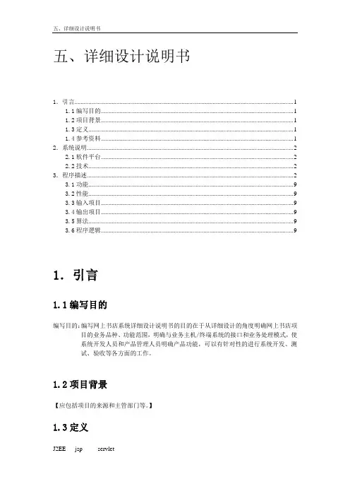 网上书店详细设计说明