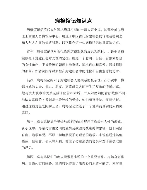 病梅馆记知识点