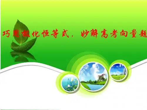 巧用极化恒等式,妙解高考向量题