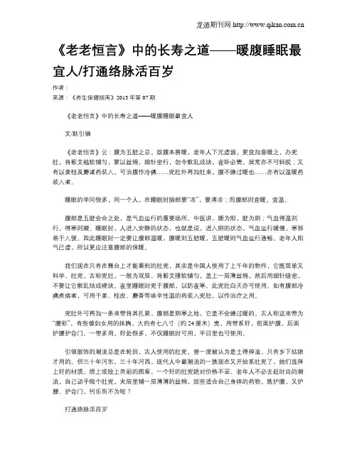 《老老恒言》中的长寿之道——暖腹睡眠最宜人打通络脉活百岁