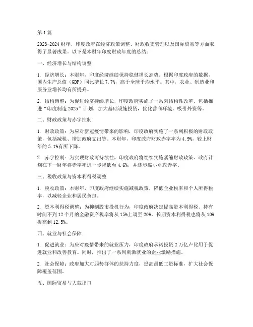 印度财政年度总结时间(3篇)