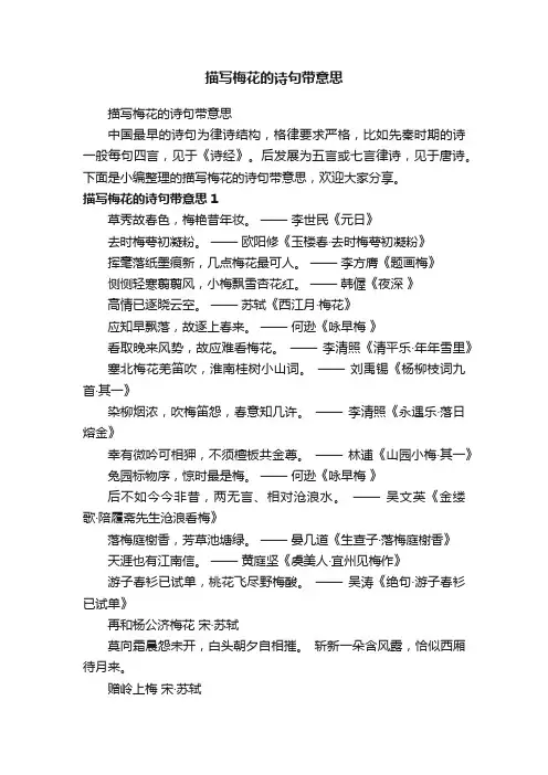 描写梅花的诗句带意思