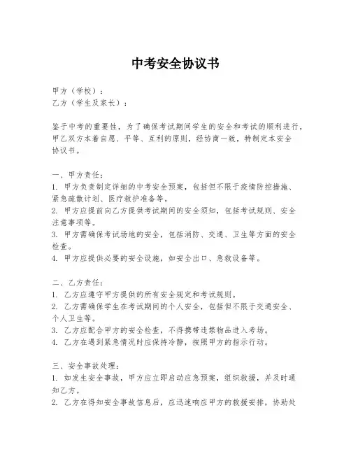 中考安全协议书