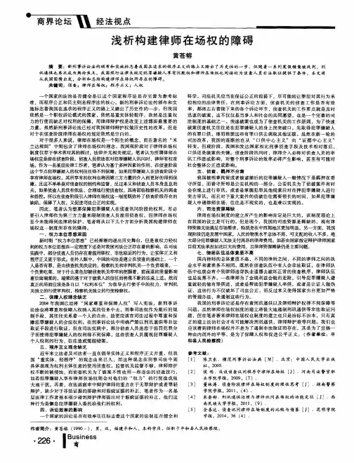 浅析构建律师在场权的障碍
