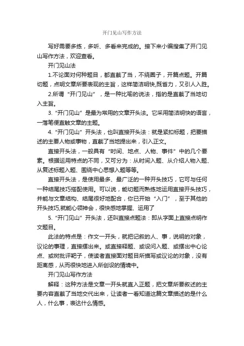 开门见山写作方法_写作指导