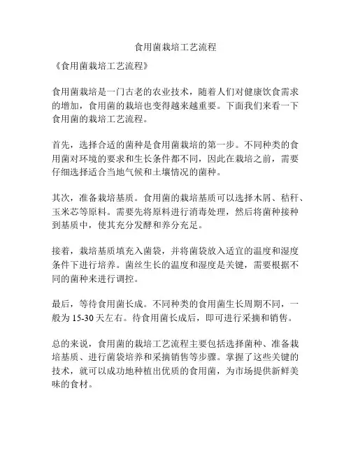 食用菌栽培工艺流程