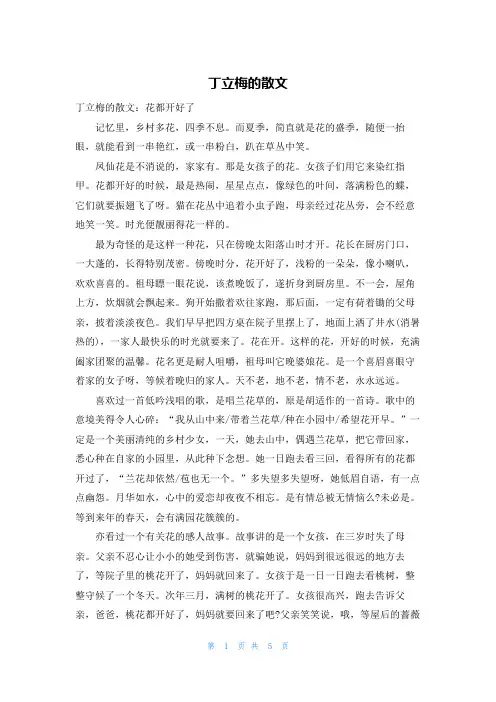 丁立梅的散文