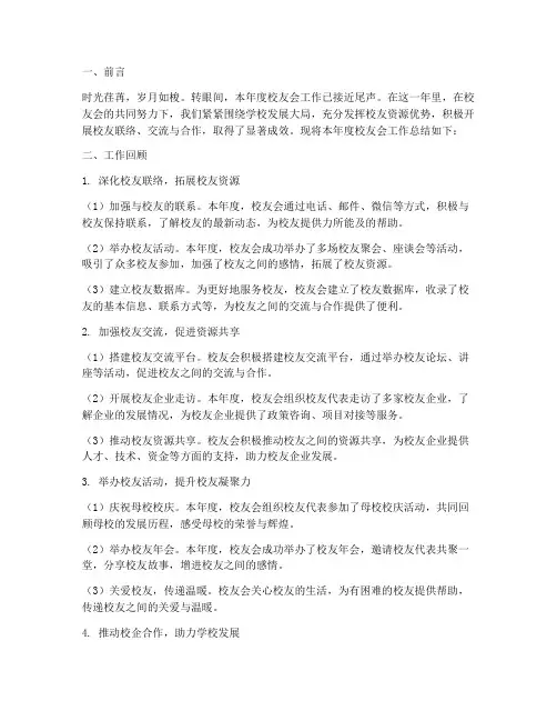 校友会年终回顾总结报告