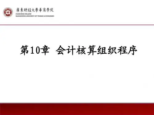 初级会计第10章复习