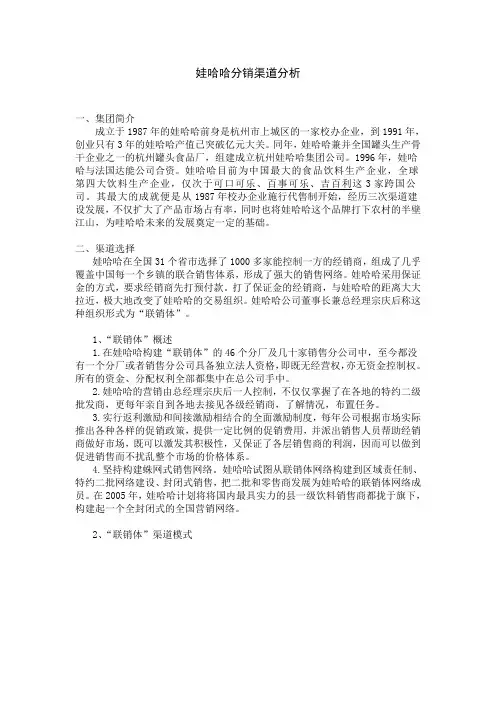娃哈哈分销渠道分析演示教学