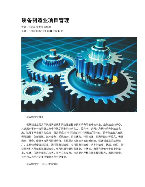 装备制造业项目管理