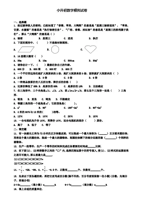 ┃试卷合集4套┃2020年北京市东城区数学小升初教学质量检测模拟试题