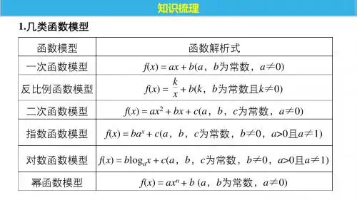 函数模型及其应用