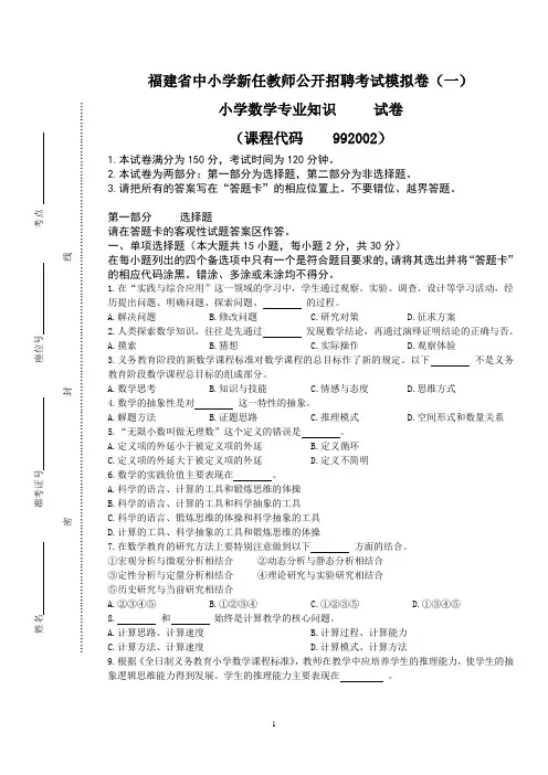 2012年福建省中小学新任教师公开招聘考试数学模拟1