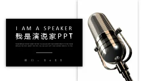 我是演说家演讲比赛PPT模版