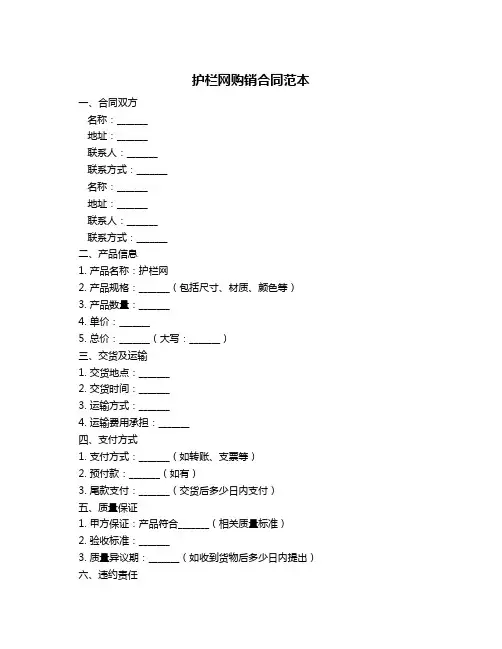 护栏网购销合同范本