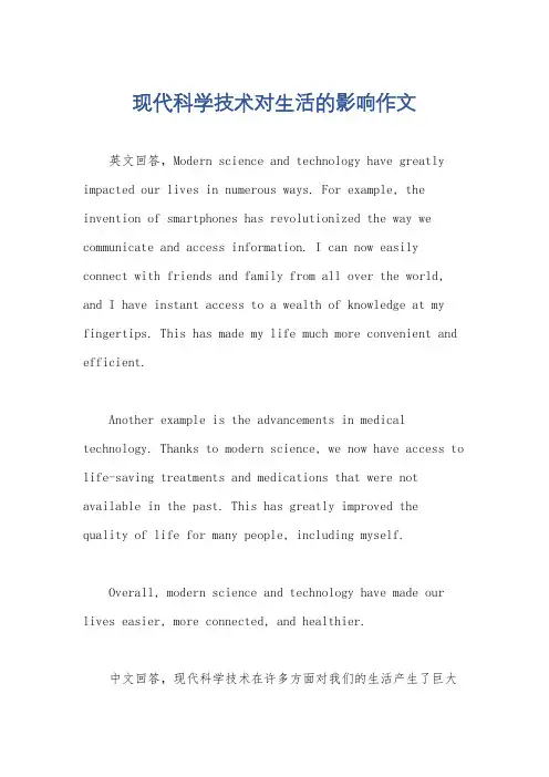 现代科学技术对生活的影响作文