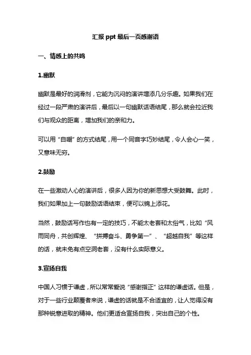 汇报ppt最后一页感谢语