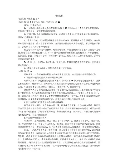 电话礼仪_??????