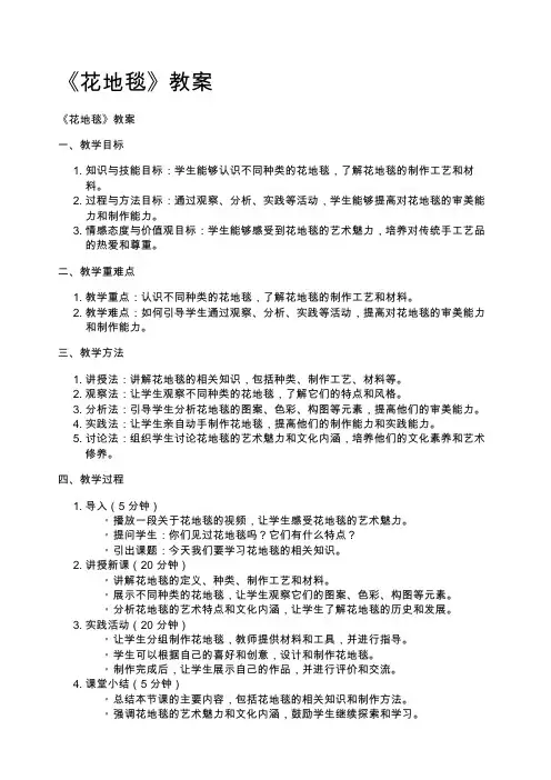 《花地毯》教案