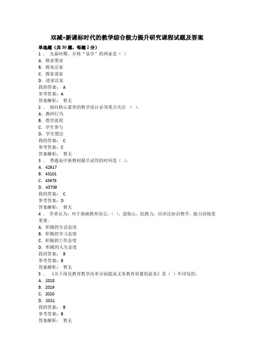 双减+新课标时代的教学综合能力提升研究课程真题