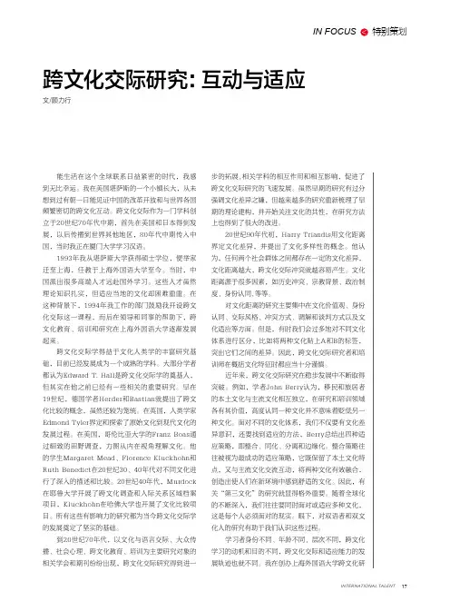 跨文化交际研究：互动与适应