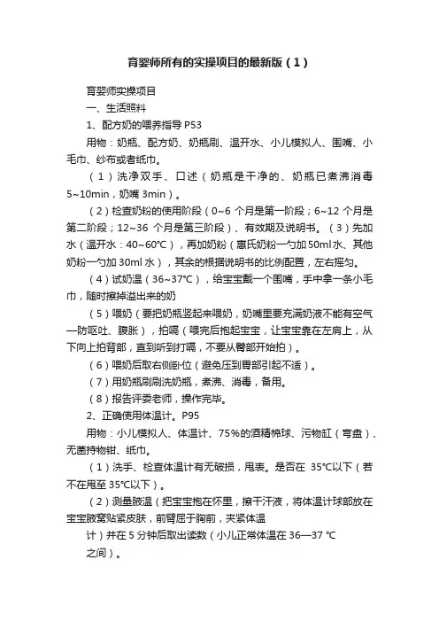 育婴师所有的实操项目的最新版（1）