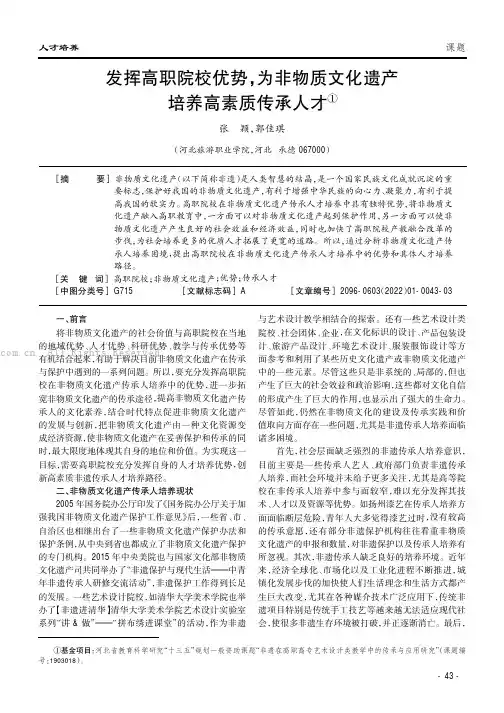 发挥高职院校优势，为非物质文化遗产培养高素质传承人才