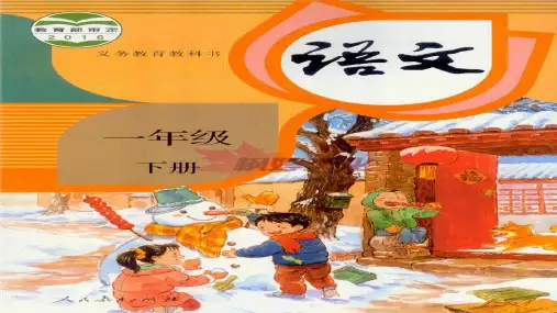 (部编版)一年级语文(下册)13 荷叶圆圆  生字词语  知识考点梳理汇编
