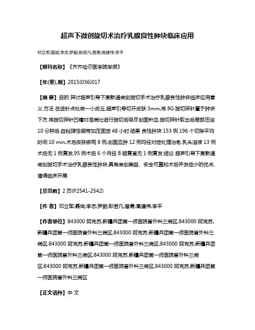 超声下微创旋切术治疗乳腺良性肿块临床应用
