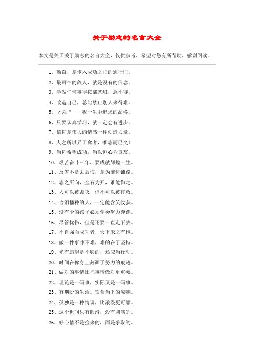 关于励志的名言大全