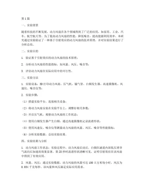 动力风扇实验报告总结(3篇)