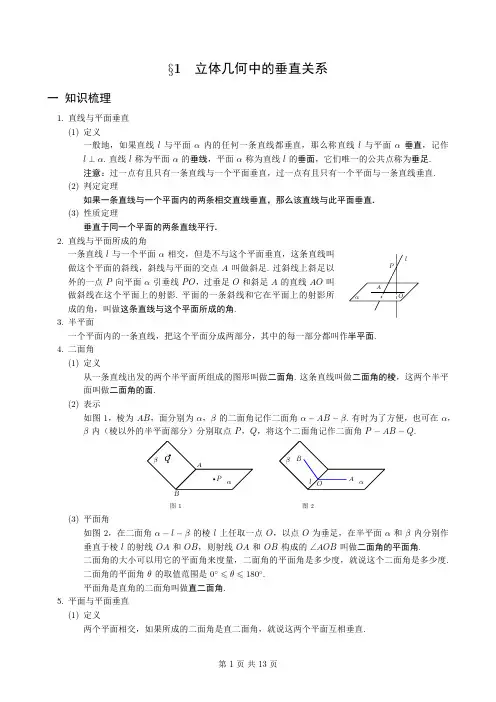 立体几何中的垂直关系