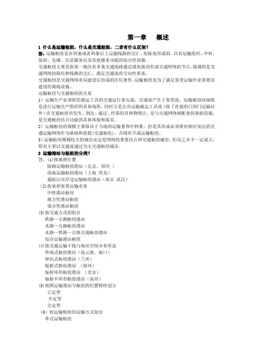 港站枢纽作业总题