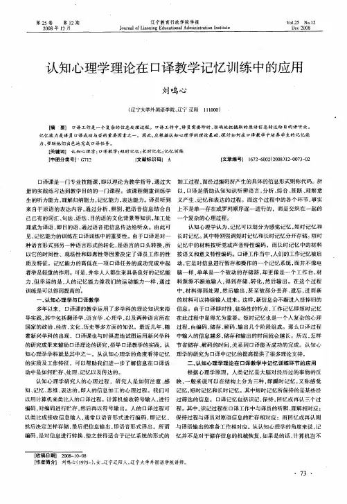 认知心理学理论在口译教学记忆训练中的应用