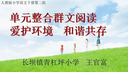 群文阅读之感悟大自然