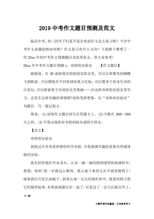 2019中考作文题目预测及范文_初中作文