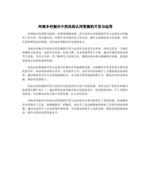 河南乡村振兴中的民俗认同资源的开发与运用