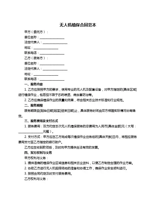 无人机植保合同范本