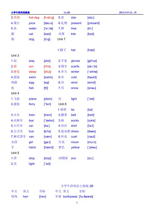 英语小学上海牛津单词卡片 打印