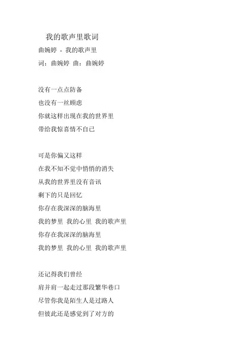 我的歌声里歌词