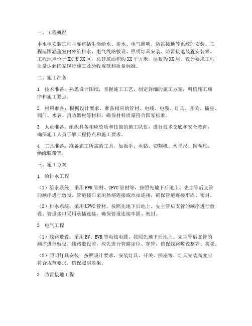 水电安装施工方案_完整版