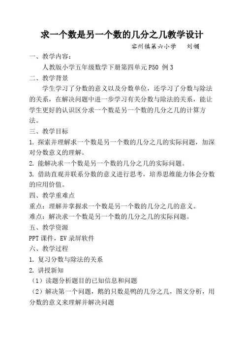 五年级数学教案 求一个数是另一个数的几分之几-省赛一等奖