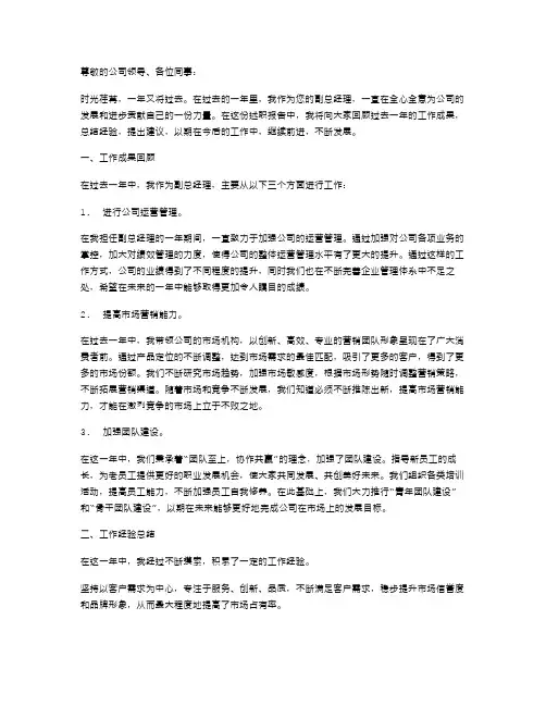 移动公司副总经理的述职报告