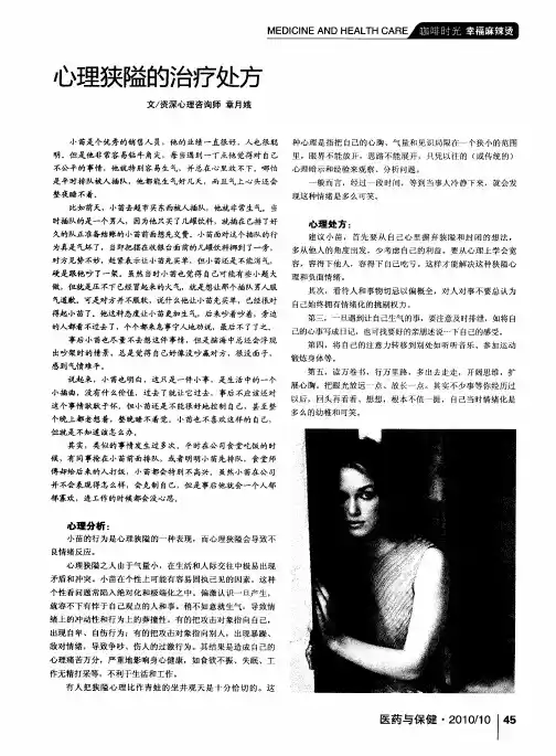 心理狭隘的治疗处方