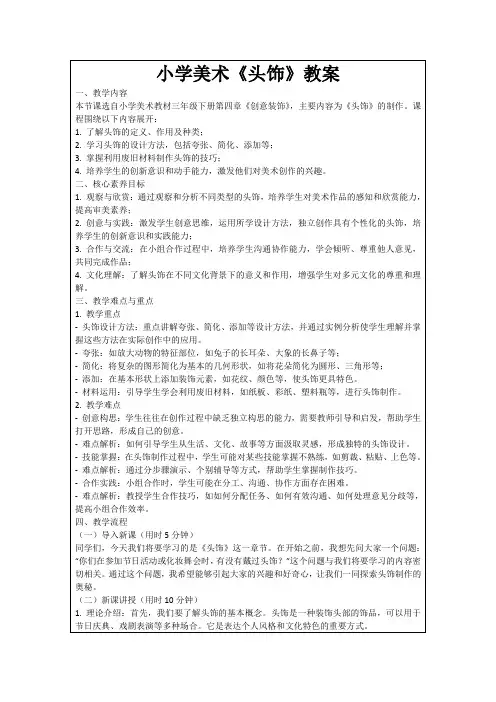 小学美术《头饰》教案