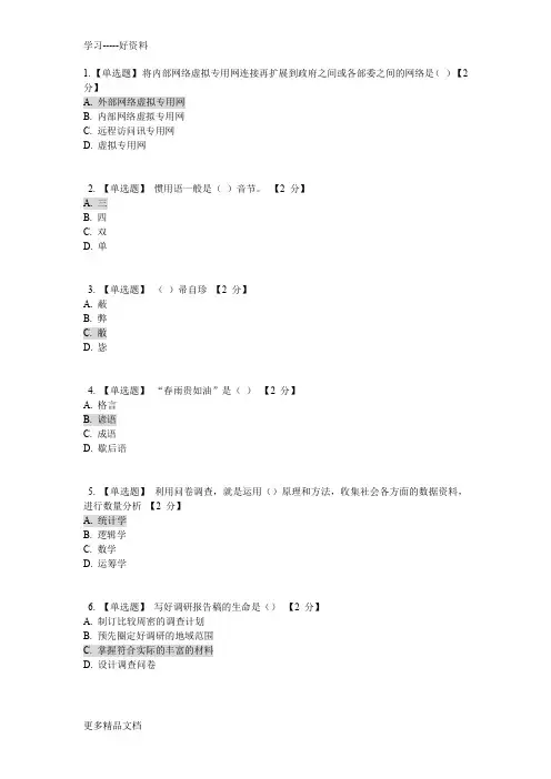 辽宁公务员在线学习(部分单选、多选题、判断题及答案)汇编