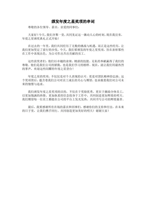 颁发年度之星奖项的串词