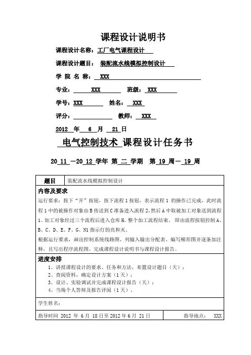 PLC装配流水线模拟控制课程设计