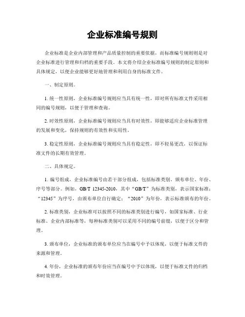 企业标准编号规则